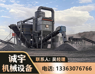 雅安新一代脱硫排矸选煤设备